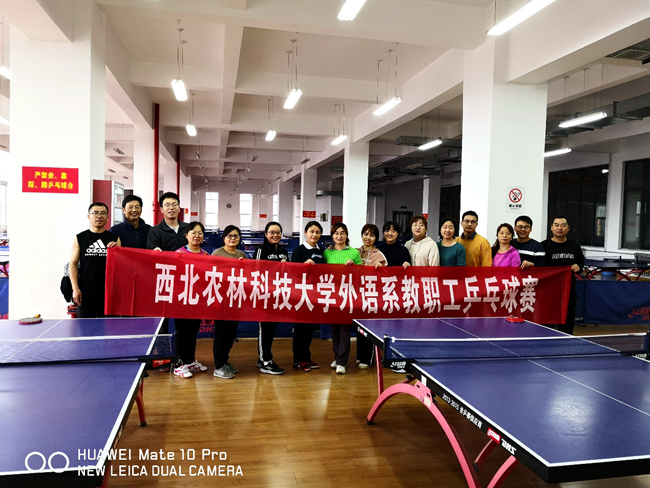 外语系部门工会举办教职工乒乓球排名赛