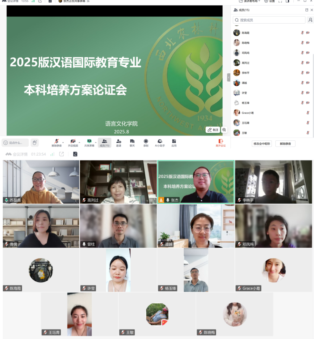汉语国际教育系召开本科培养方案校外专家论证会