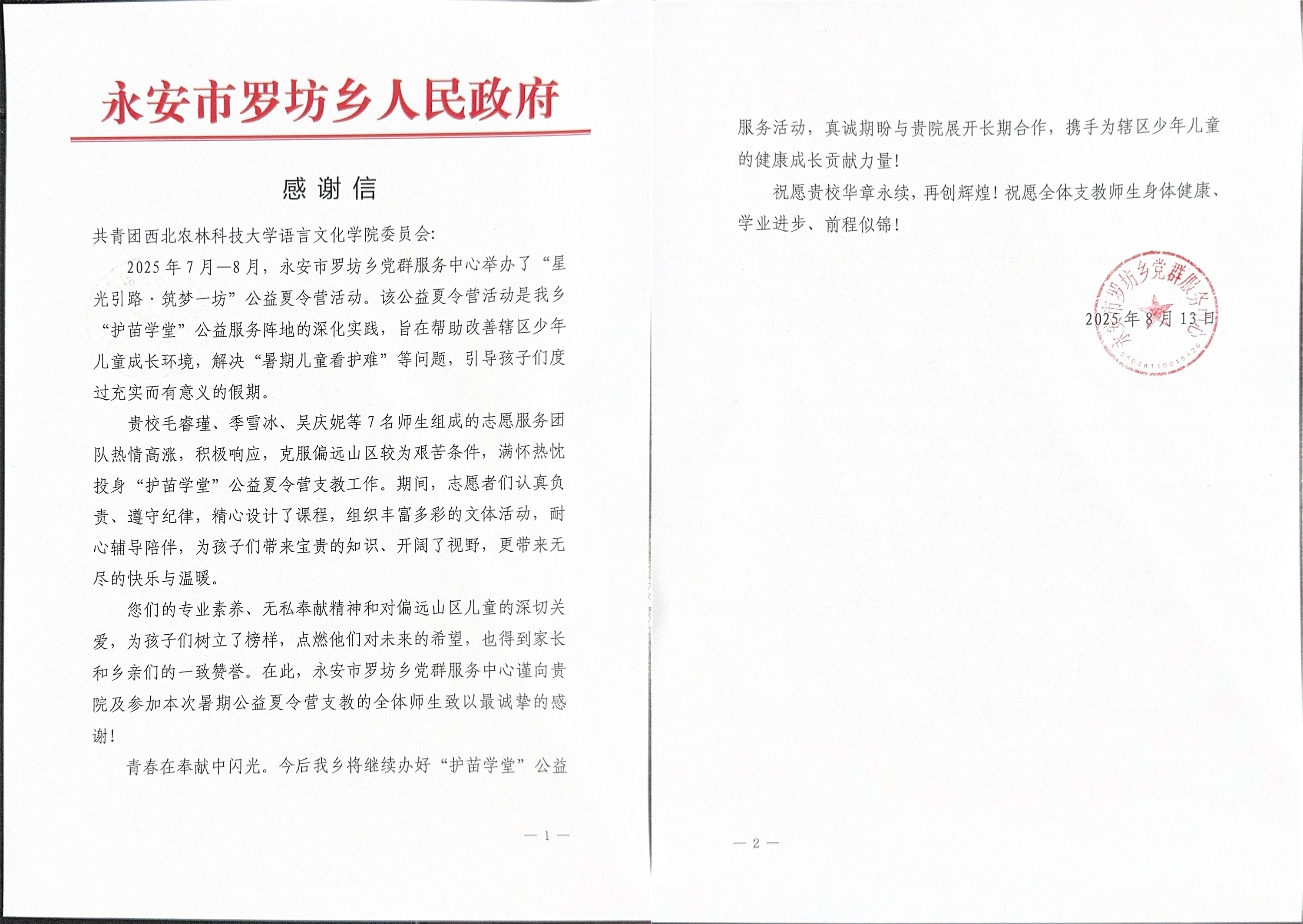 感谢信.jpg