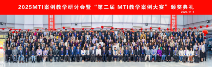 学院教师团队荣获全国第二届MTI教学案例大赛三等奖
