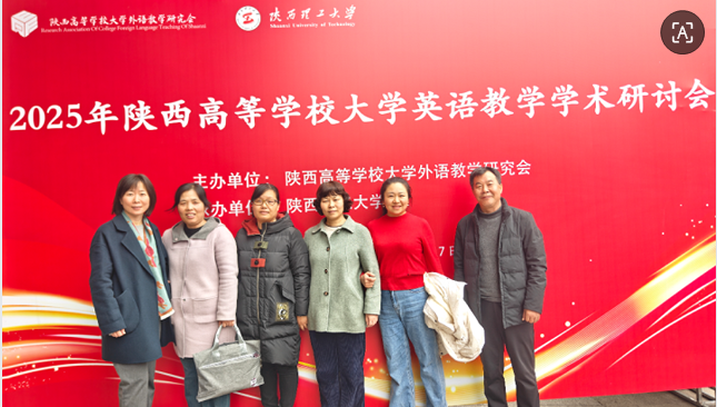 学院参加 2025 年陕西高等学校大学英语教学学术研讨会