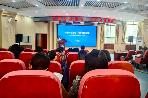 读懂体检报告&nbsp;守护自身健康