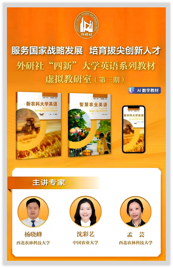 服务国家战略 助力新农科建设