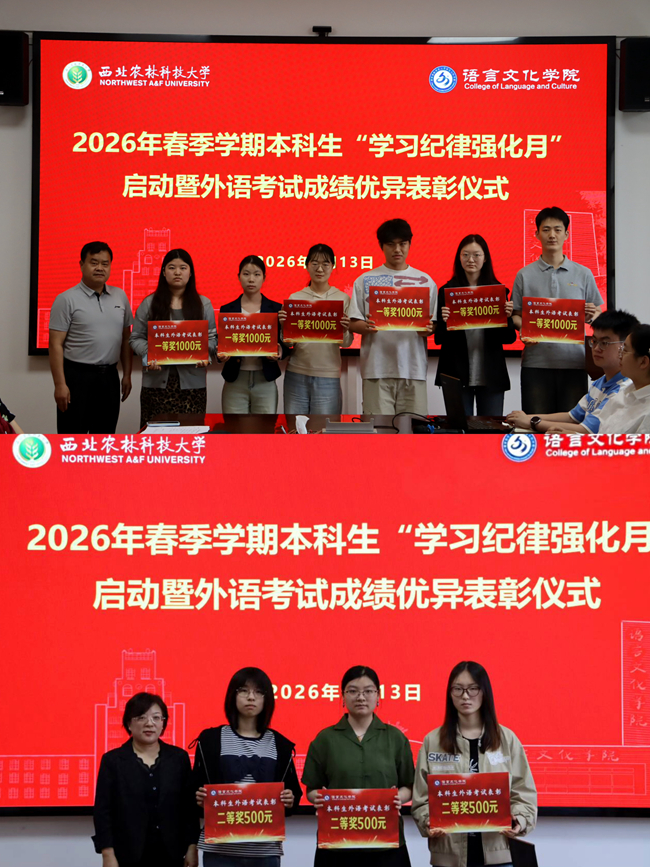 严纪律正学风 强本领育新人——语言文化学院举行学习纪律强化月启动暨外语成绩优异表彰仪式