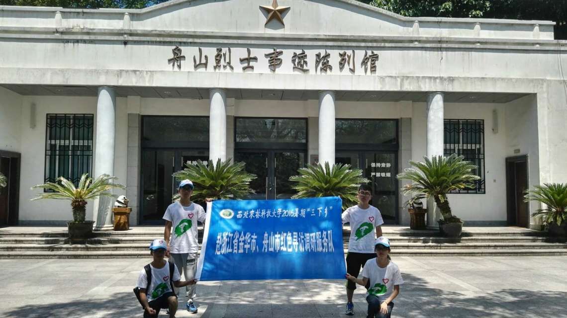 队员们参观舟山烈士事迹陈列馆