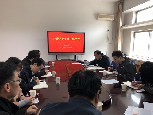 党支部会议.jpg