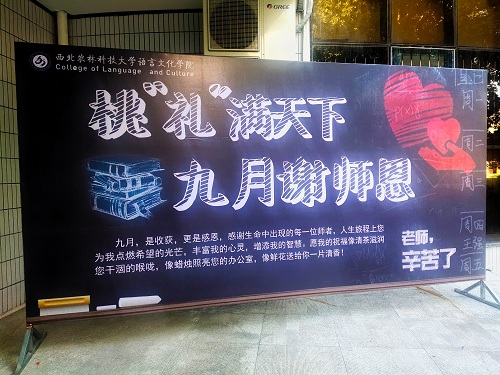 教师节喷绘展板.jpg
